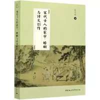 音像宋代士人的家学婚姻与诗文创作张兴武