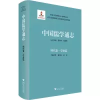 音像中国儒学通志 明代卷·学案篇苗润田,彭丹
