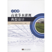 音像江苏省高效节水灌溉典型设计江苏省农村水利科技发展中心