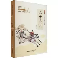 音像三十六计 拓展阅读本 小国学·青少版谭龙曼