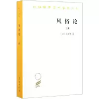 音像风俗论(上)/汉译世界学术名著丛书伏尔泰