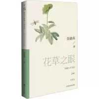 音像花草之眼聂鑫森
