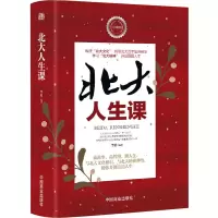 音像北大人生课李霞 编