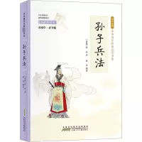 音像孙子兵法 拓展阅读本 小国学·青少版[春秋]孙武