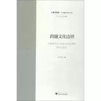 音像跨越文化边界 中国现当代小说在英语世界的译介与接受卢巧丹