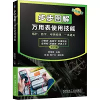 音像步步图解万用表使用技能韩雪涛