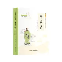 音像千家诗 拓展阅读本 小国学·青少版黄耀华