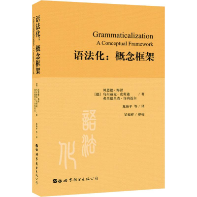 音像语法化:概念框架
