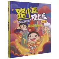 音像路小鹿成长记注音版我的愿望神灯梁茸茸