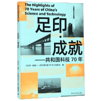 音像足印成就--共和国科技70年(精)作者
