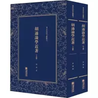音像胡适论学近著(2册)胡适