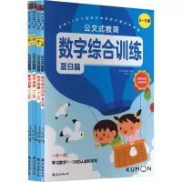 音像公文式教育:数字启蒙(全4册)日本公文出版 编 康莉 译