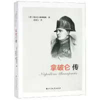 音像拿破仑传[德]埃米尔·路德维希