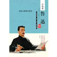 音像鲁迅传 全新精校版许寿裳