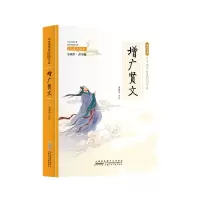 音像增广贤文 拓展阅读本 小国学·青少版黄耀华