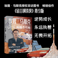 音像埃隆·马斯克 实现不可能(美)阿什利·万斯