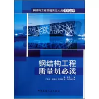 音像钢结构工程质量员/钢结构工程关键岗位人员培训丛书魏群.