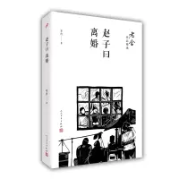 音像赵子曰离婚/老舍作品精选老舍