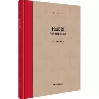 音像比武篇 附伴舞抒情诗选(意)波利齐亚诺