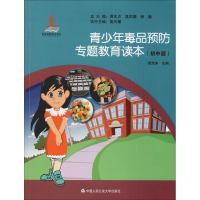音像青少年预防专题教育读本(初中版)黄海涛