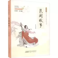 音像民间故事 拓展阅读本 小国学·青少版余志慧