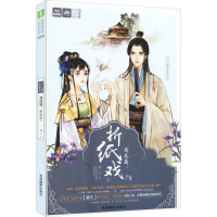 音像十二花信·霓裳风华录 鸢尾篇:折纸戏 1朝生