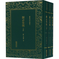 音像显志堂稿(3册)(清)冯桂芬
