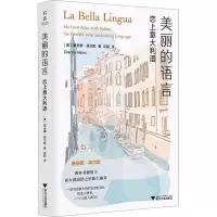 音像美丽的语言 恋上意大利语(美)黛安娜·黑尔斯