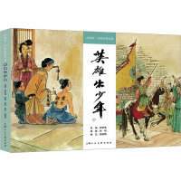 音像英雄出少年胡明,施晓璘 编 胡若 绘