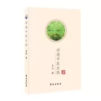 音像讲透医方曹俣