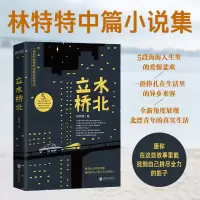 音像立水桥北林特特 著
