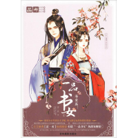 音像十二花信·霓裳风华录 海棠篇:一品书女 1雷一茗