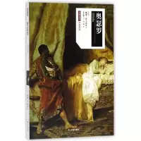 音像奥瑟罗(中英双语)/名著名译威廉·莎士比亚