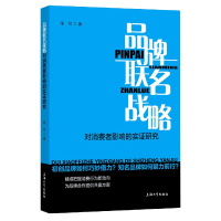 音像品牌联名战略对消费者影响的实研究张可 著