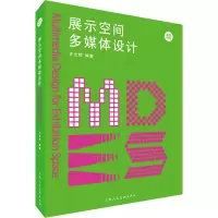 音像展示空间多媒体设计许光辉 编