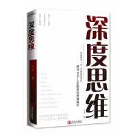 音像深度思维苏格 著, 悦读纪 出品