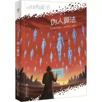 音像伪人算法孙建江,赵海虹 编