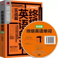 音像英语单词(附光盘实战篇)董春磊