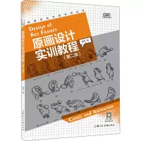 音像原画设计实训教程(第2版)明月