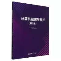 音像计算机组装与维护(第2版)编者:杨智勇//龚啓军|责编:张荣君