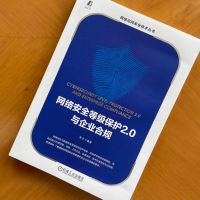 音像网络安全等级保护2.0与企业合规李尤