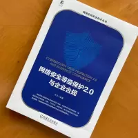 音像网络安全等级保护2.0与企业合规李尤