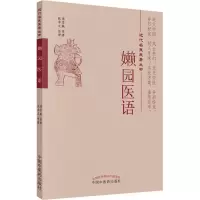 音像嬾园医语傅崇黻