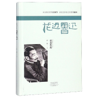 音像花边鲁迅(精)赵瑜