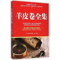 音像羊皮卷全集曼狄诺