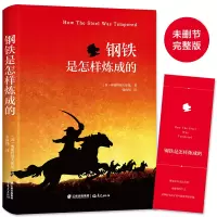 音像钢铁是怎样炼成的[苏] 奥斯特洛夫斯基