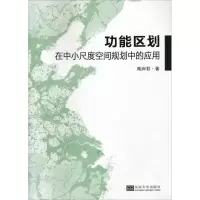 音像功能区划在中小尺度空间规划中的应用陶岸君