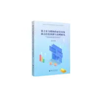 音像基于社交媒体的券市场信息识别与治理研究张华