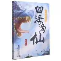音像四海为仙(3剑啸火云山)管平潮