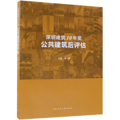 音像深圳建筑10年奖:公共建筑后评估张一莉